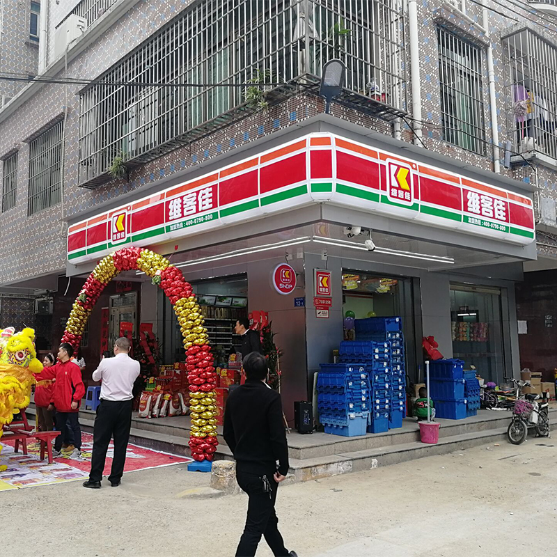 連鎖便利店要注意哪些事項(xiàng)？