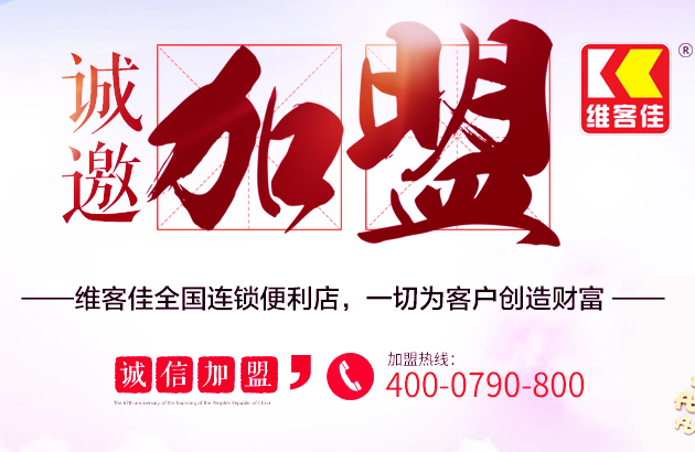 開便利店加盟好還是自營好？
